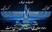 زندگینامه حضرت زرتشت